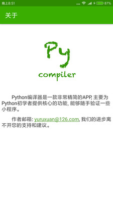 Python编译器安卓版 V1.2