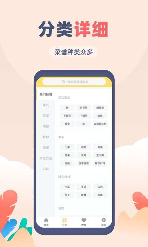 菜谱大全家常菜安卓版 V2.6.5
