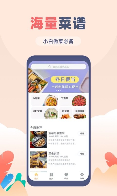 菜谱大全家常菜安卓版 V2.6.5