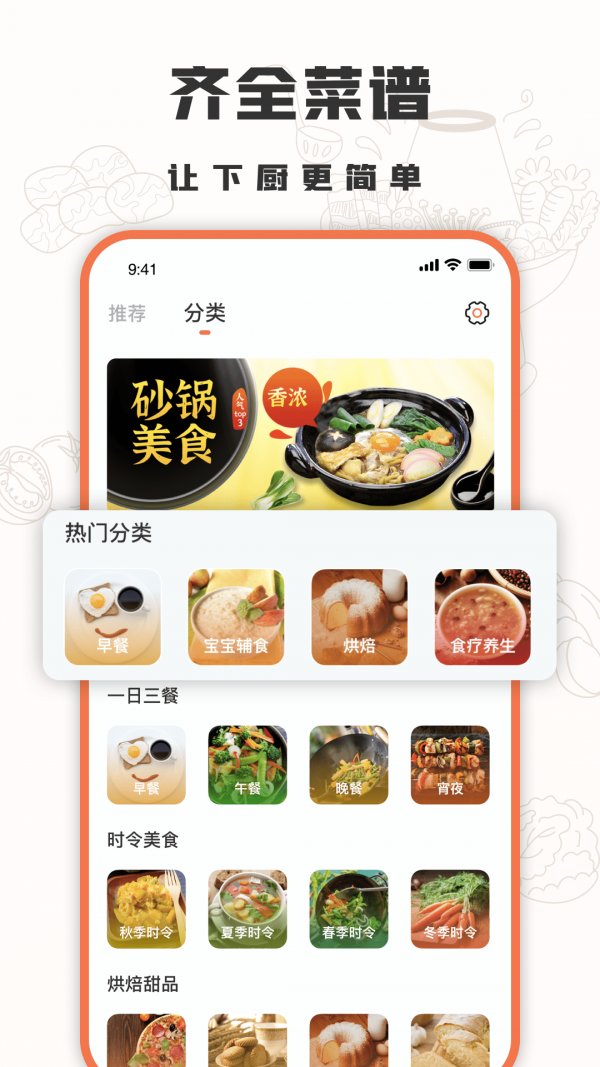 十全菜谱安卓版 V5.5.5