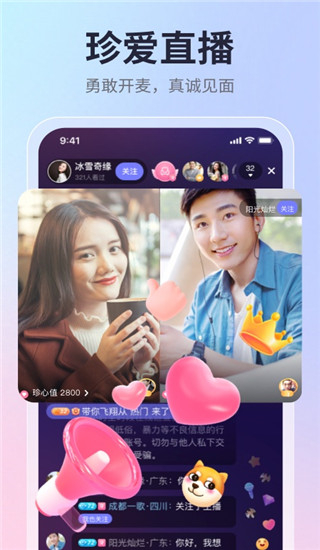 珍爱网相亲安卓版 V8.13.2