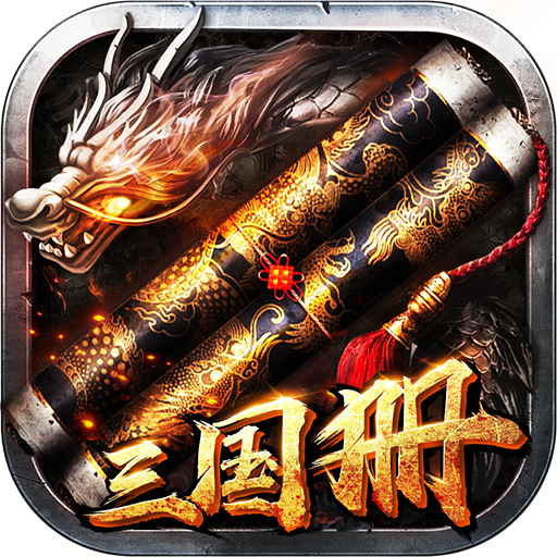 三国册安卓版 V2.2