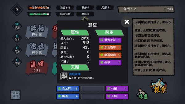 江湖小逃杀安卓版 V1.0.0