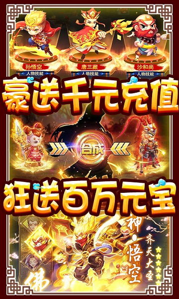 胡闹西游安卓飞升折扣版 V2.0.3
