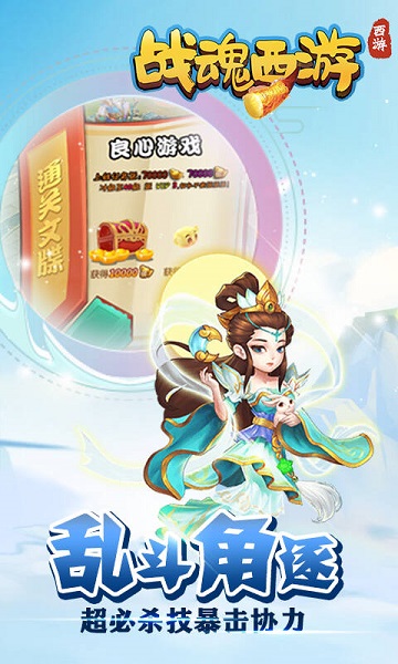 九游战魂西游安卓版 V1.3.0
