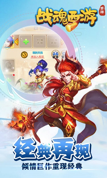 九游战魂西游安卓版 V1.3.0
