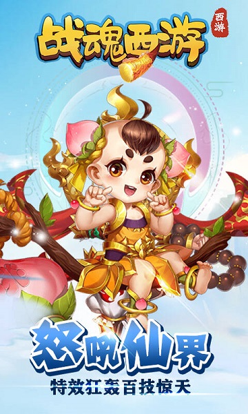九游战魂西游安卓版 V1.3.0