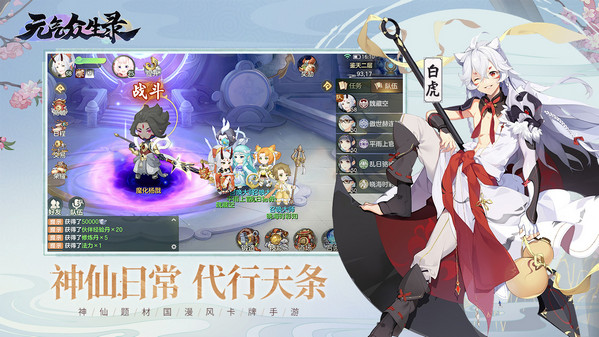 元气众生录安卓版 V1.0.1