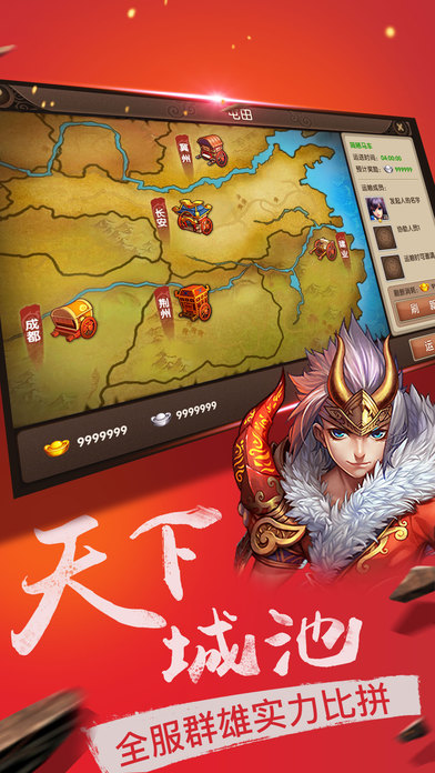 全民玩三国安卓版 V1.5