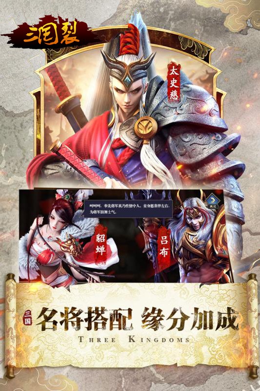 三国裂安卓果盘版 V1.2