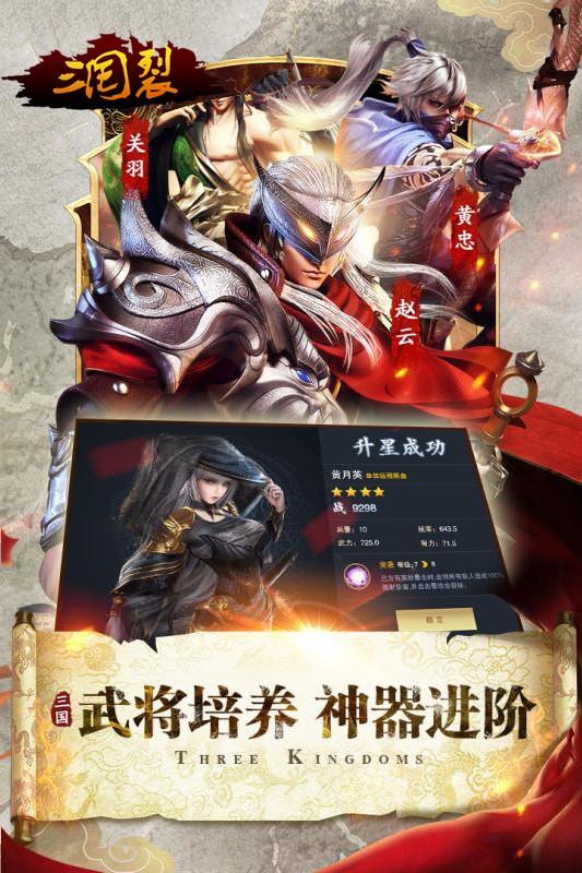 三国裂安卓果盘版 V1.2