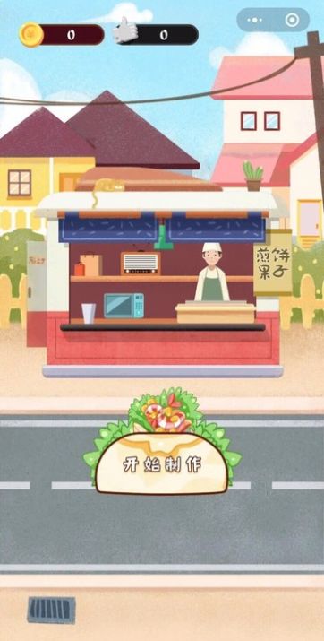 老王煎饼果子安卓无广告版 V1.00.001