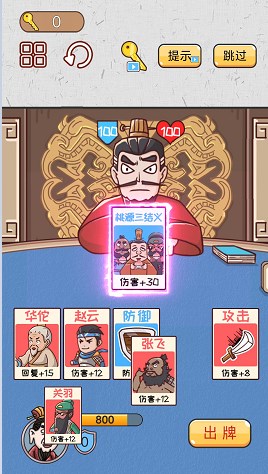 爆笑三国传安卓版 V1.0