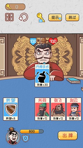 爆笑三国传安卓版 V1.0