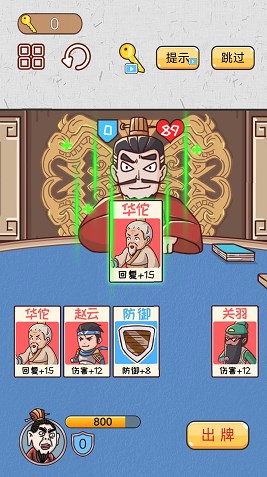 爆笑三国传安卓版 V1.0