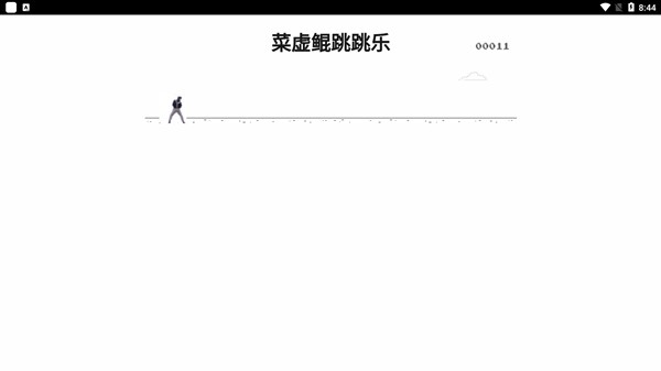 蔡徐坤跳跳乐安卓版 V1.0.0