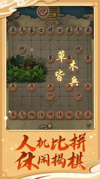 万宁象棋安卓破解版 V2.0.29