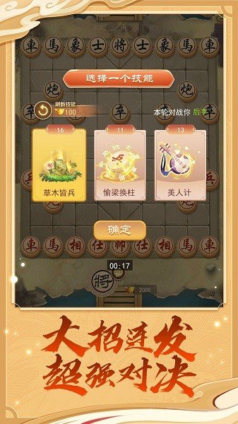 万宁象棋安卓破解版 V2.0.29