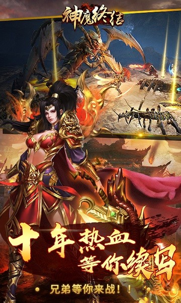 神魔终结安卓免费版 V1.14.0125