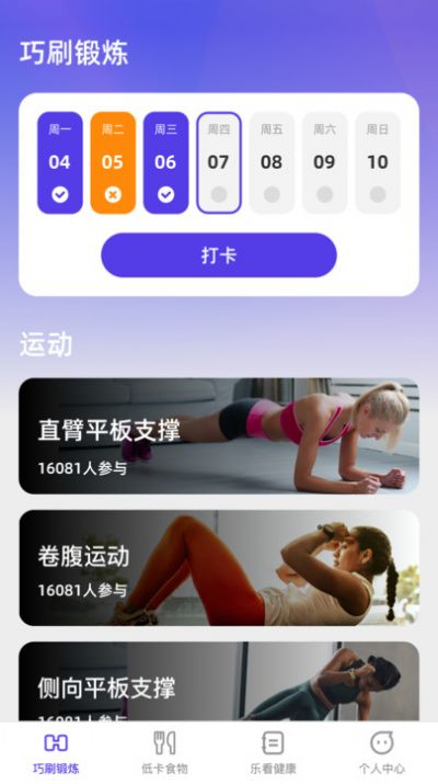 巧刷乐看安卓官方版 V1.0.0