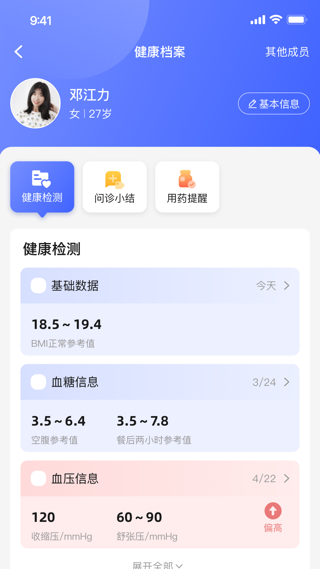 小淮医管家安卓官方版 V1.0.0