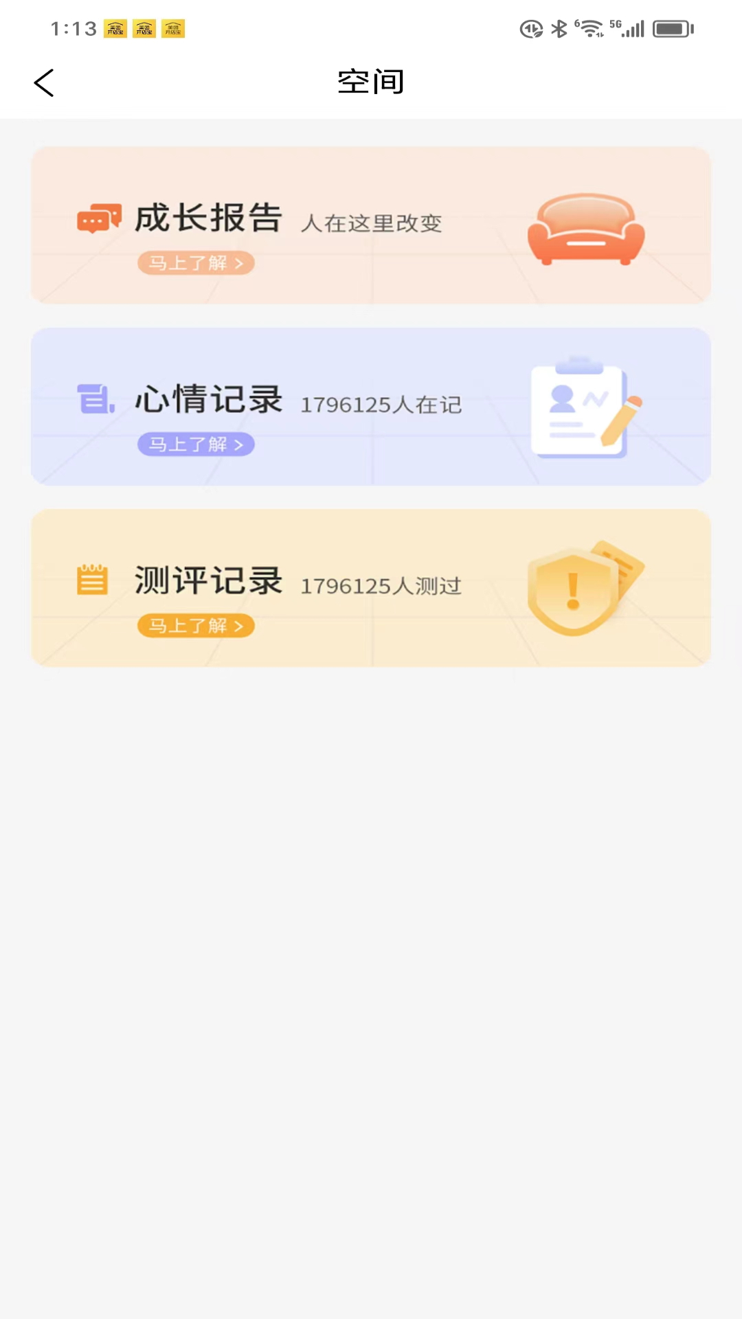 睿心理安卓版 V1.0.3