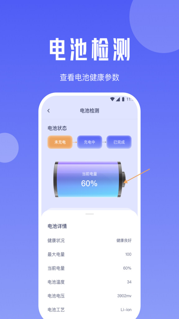 黑莓流量大师安卓官方版 V2.6.7