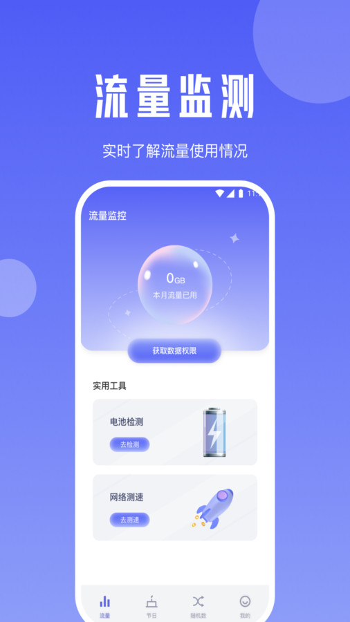 黑莓流量大师安卓官方版 V2.6.7