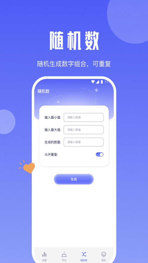 黑莓流量大师安卓官方版 V2.6.7