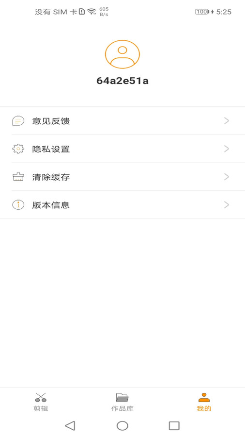 爱剪视频安卓版 V1.0.0