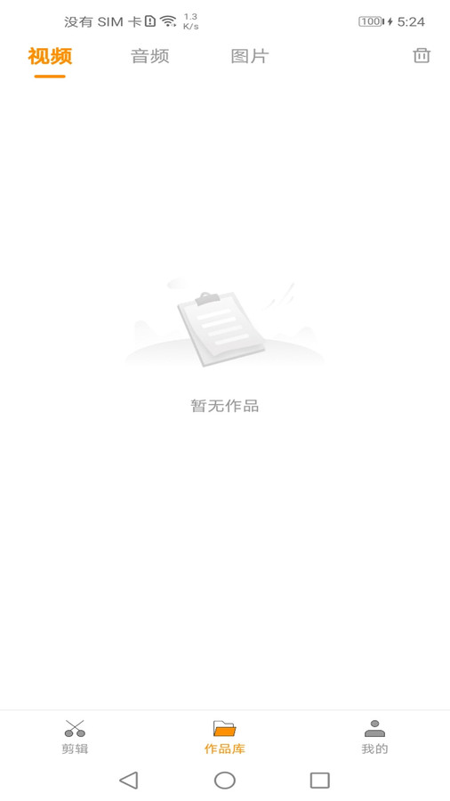 爱剪视频安卓版 V1.0.0
