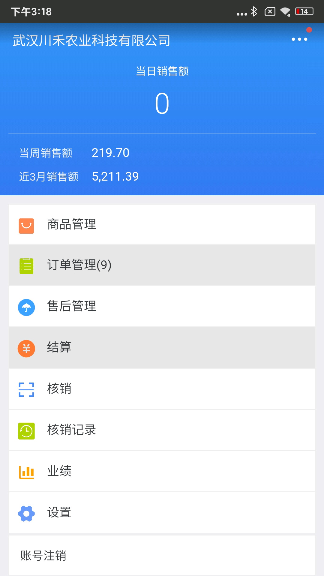 川禾商家安卓版 V1.0.7
