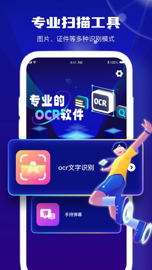 景生ocr安卓官方版 V1.0.0