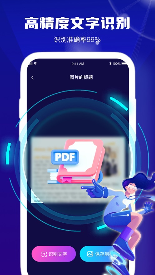 景生ocr安卓官方版 V1.0.0