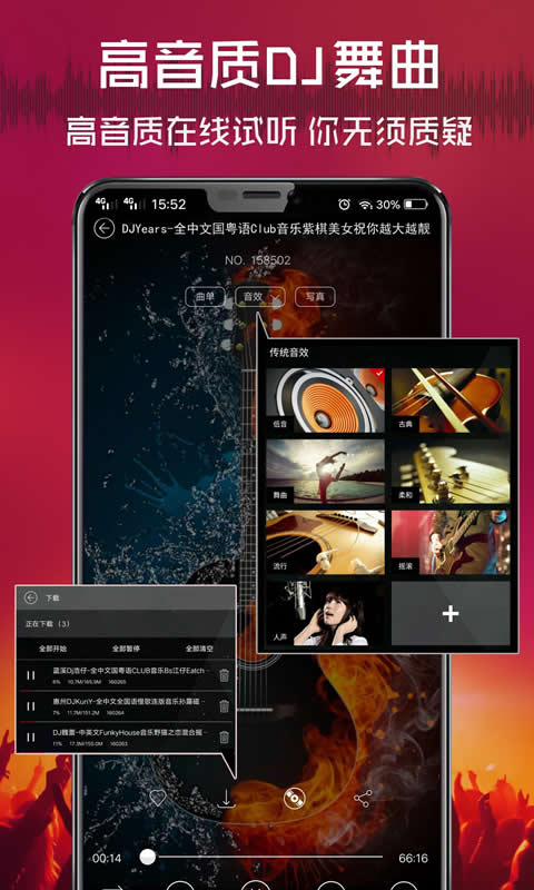 dj清风网安卓版 V2.9.0