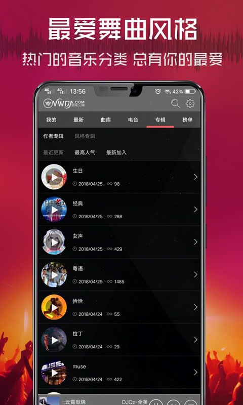dj清风网安卓版 V2.9.0