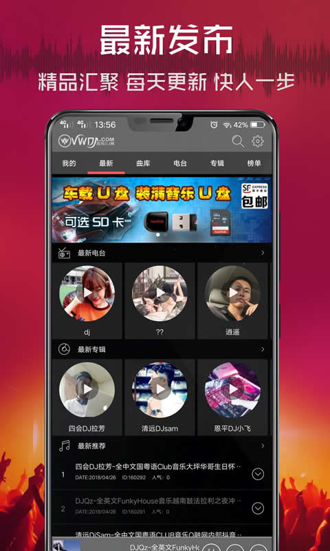 dj清风网安卓版 V2.9.0