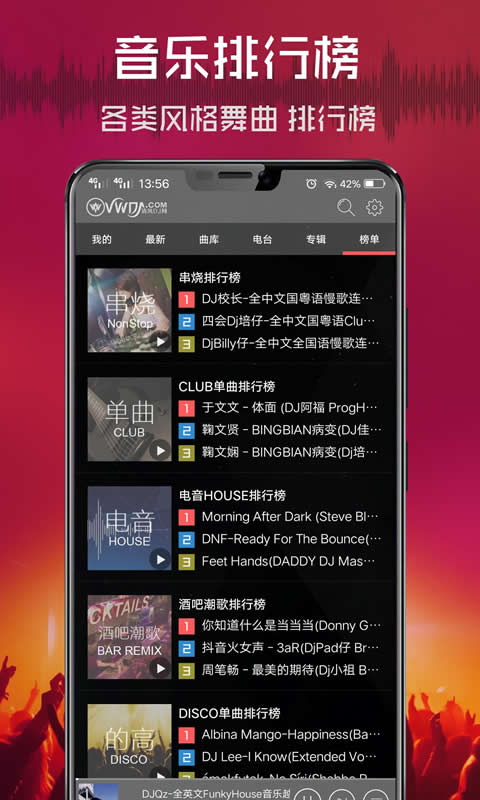 dj清风网安卓版 V2.9.0
