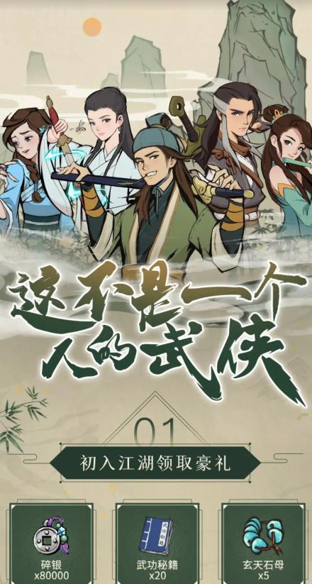守护武林安卓版 V1.0.2
