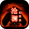 沧澜幻剑录安卓版 V1.09