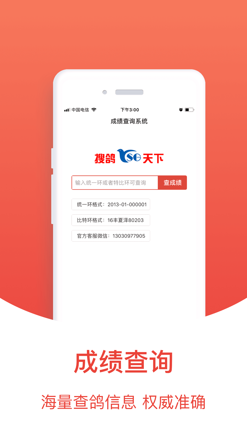 赛鸽头条安卓版 V5.4.13