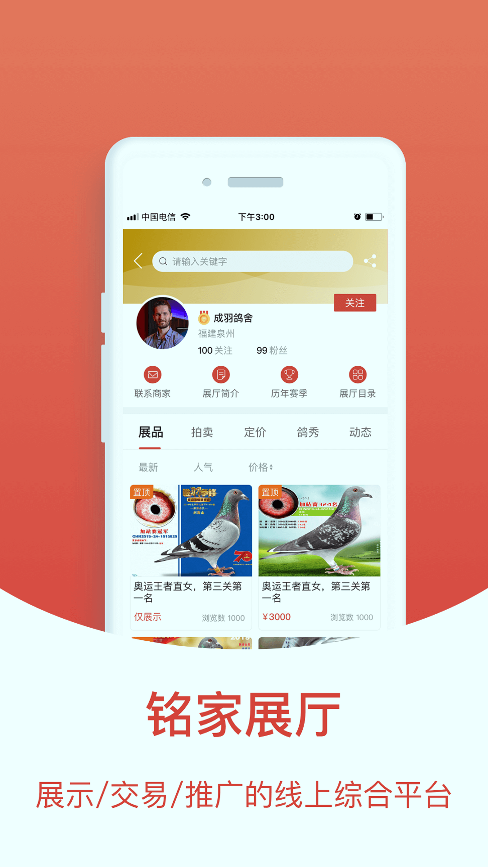 赛鸽头条安卓版 V5.4.13