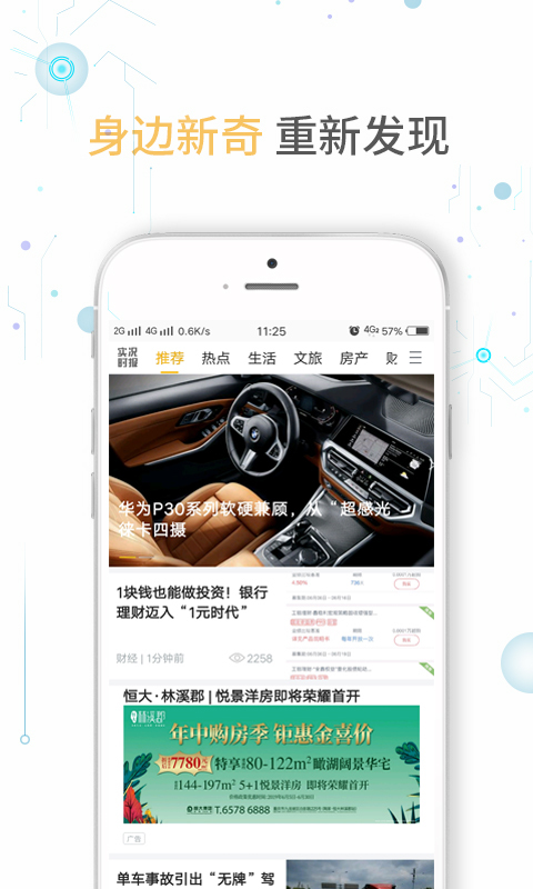 实况时报安卓版 V7.3.10
