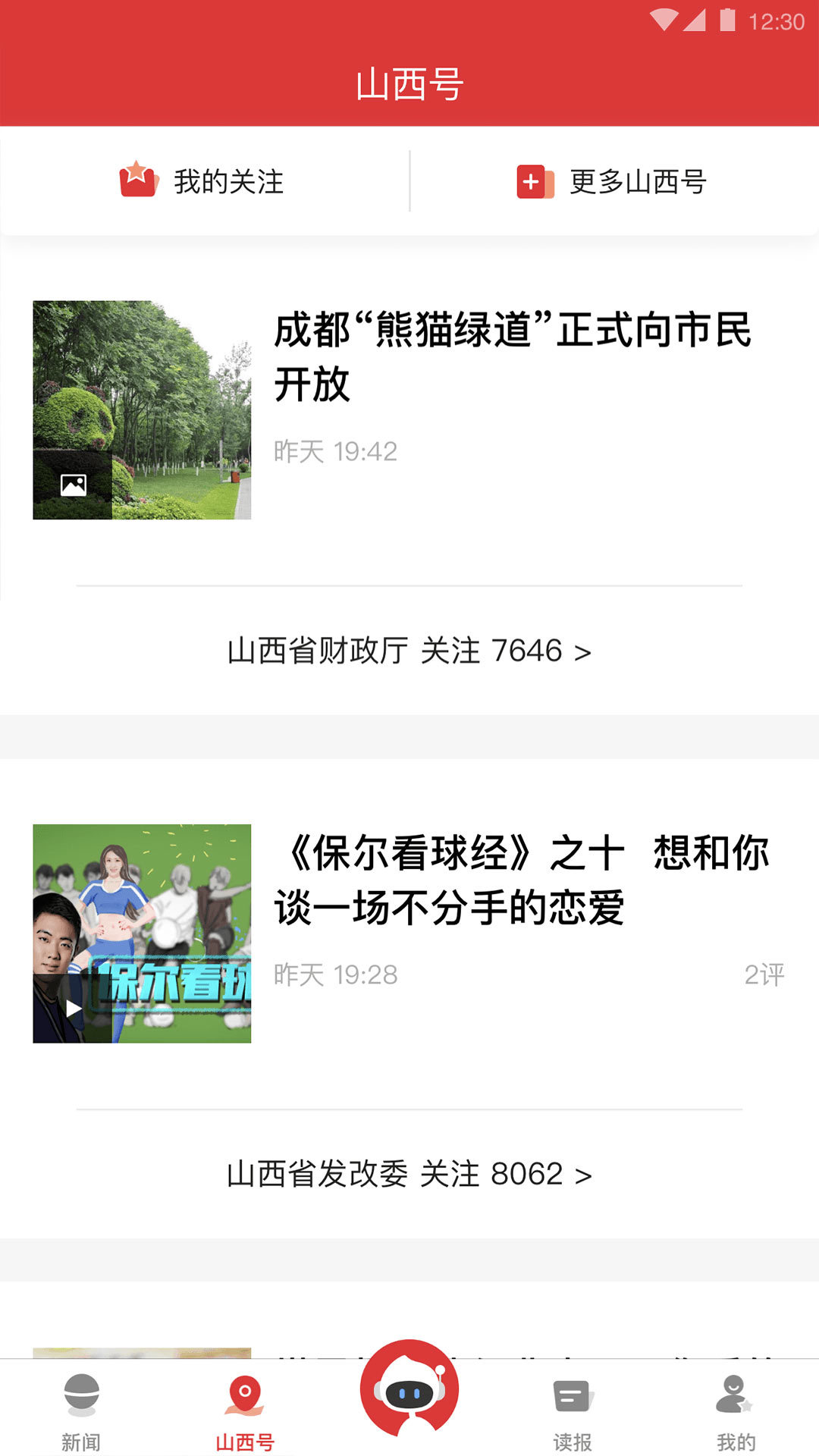 山西日报安卓版 V7.1.3