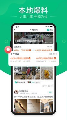 阅同城安卓极速版 V7.1.4