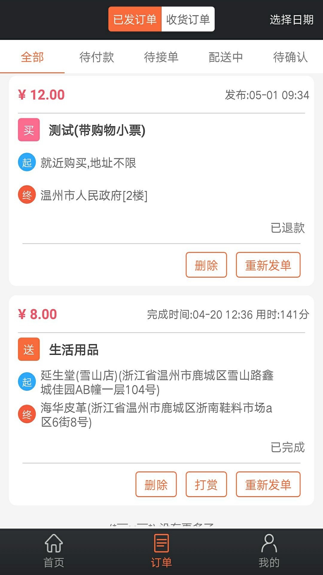 爱跑腿安卓骑士版 V7.6.17