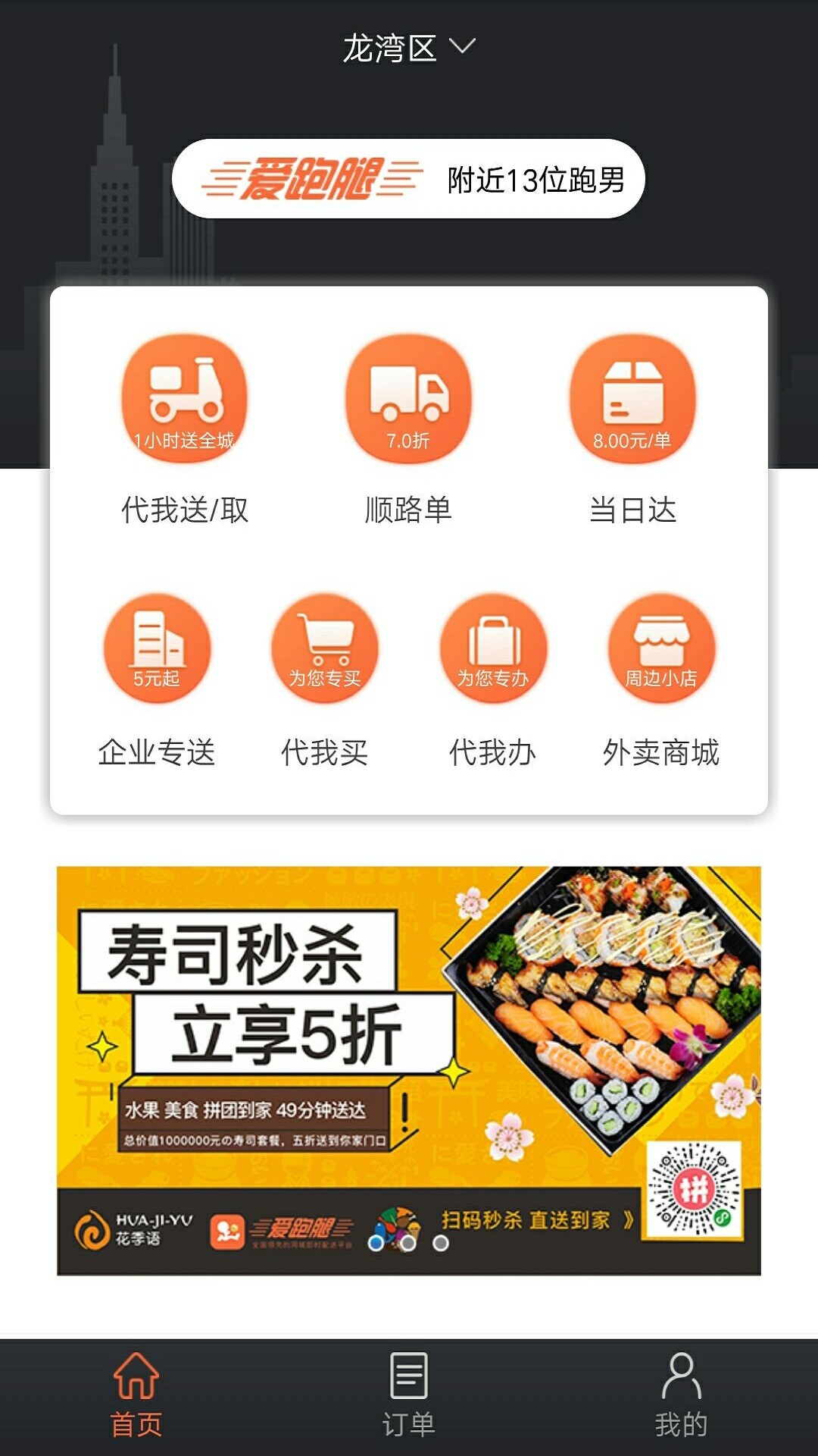 爱跑腿安卓骑士版 V7.6.17