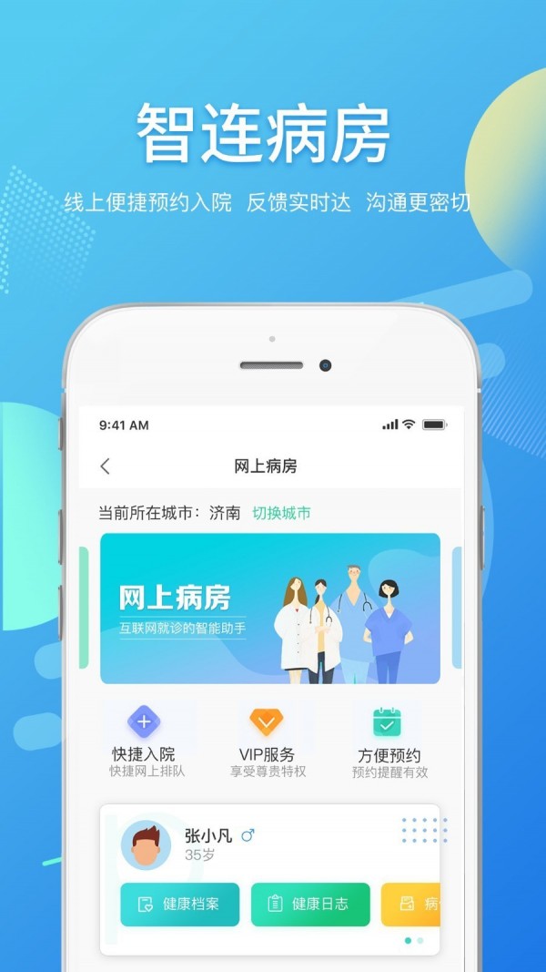 智连星健康安卓版 V1.5.11