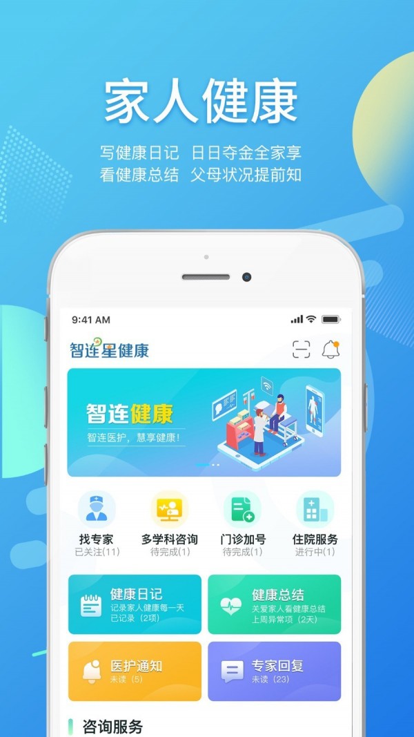 智连星健康安卓版 V1.5.11