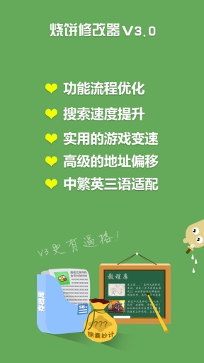 烧饼修改器安卓版 V2.8.12